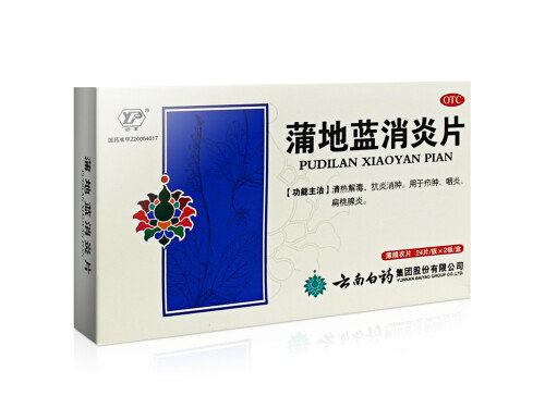 蒲地蓝消炎片的价格多少钱 蒲地蓝消炎片可以和999感冒药一起吃吗