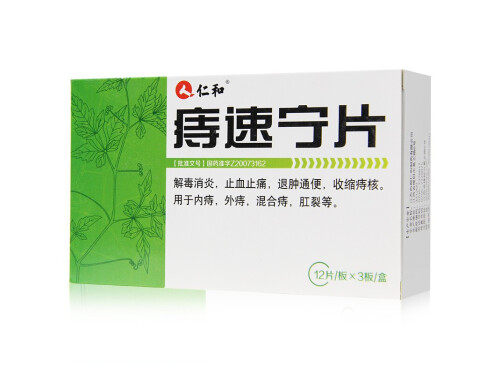 痔速宁片的副作用 痔速宁片多少钱一盒