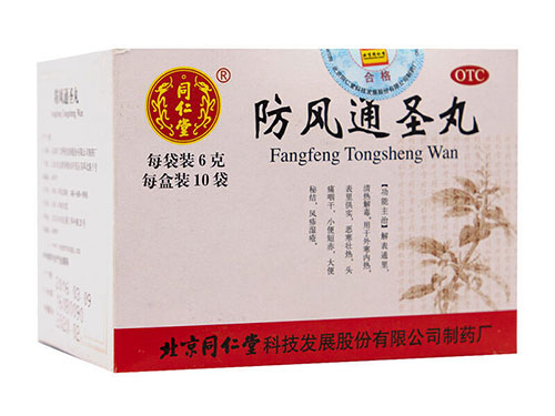 防风通圣丸治什么病最好 防风通圣丸治疗荨麻疹怎么样