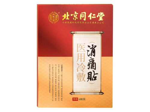 北京同仁堂医用冷敷贴膏药好吗 北京同仁堂医用冷敷贴价格 