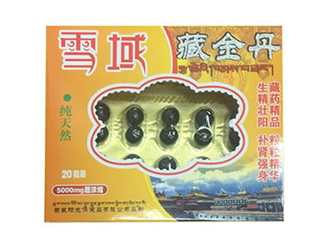 雪域藏金丹有副作用吗 雪域藏金丹说明书