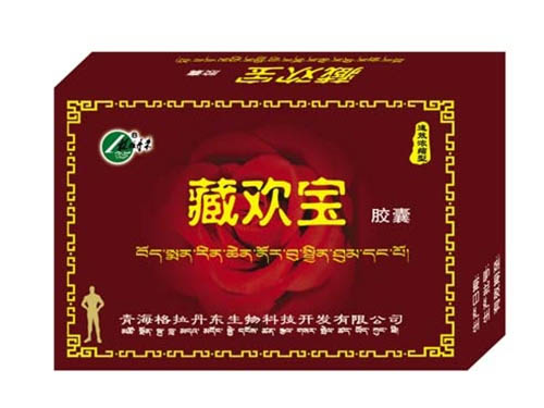 藏欢宝胶囊服用多长时间见效 藏欢宝胶囊哪里能买到