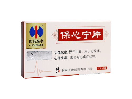 保心宁胶囊用法用量 保心宁胶囊和地奥心血康可以同时用吗