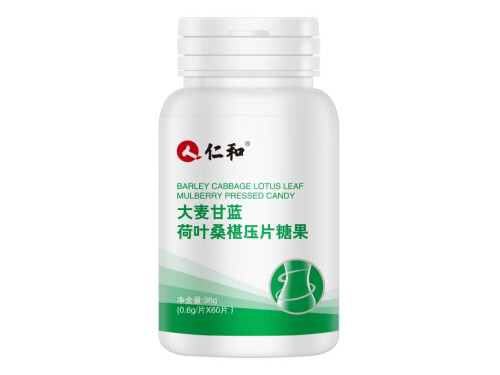 仁和大麥甘藍(lán)荷葉桑葚壓片糖果減肥有效果嗎 仁和大麥甘藍(lán)價(jià)格是多少