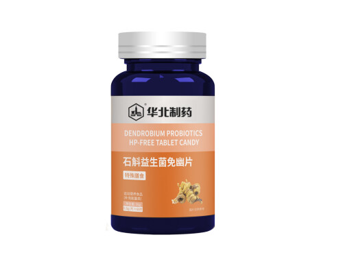 华北制药石斛益生菌免幽片功效怎样 华北制药石斛益生菌免幽片胃炎能吃么
