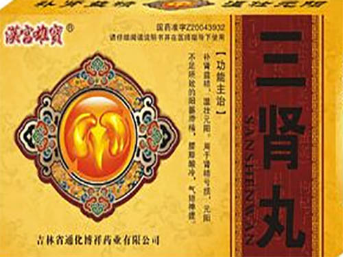 收音机里说的汉宫雄宝丸药是真的吗 汉宫雄宝丸能长期用吗