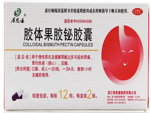 胶体果胶铋胶囊的作用与功效 胶体果胶铋胶囊能和奥美拉唑一起吃吗