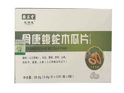 骨康蝮蛇木瓜片功效 骨康蝮蛇木瓜片多少钱一盒