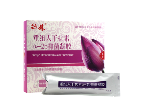 重组人干扰素a2b凝胶能同房吗 重组人干扰素a2b凝胶能治扁平疣吗