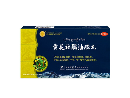 北京同仁堂黄花杜鹃油丸治怎么吃 北京同仁堂黄花杜鹃油丸怎么样