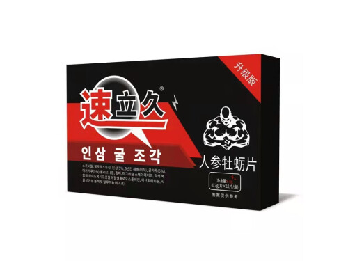 速立久人参牡蛎片有什么特效   速立久人参牡蛎片的价格