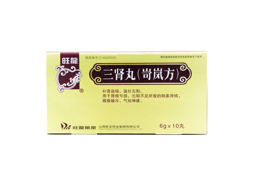 今脖丹三肾丸有效果吗 今脖丹三肾丸用法用量