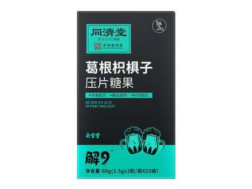 同济堂葛根枳椇子压片糖果有用吗 同济堂葛根枳椇子压片糖果有副作用吗