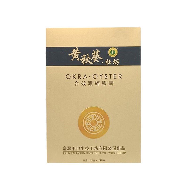 黄秋葵牡蛎蛹虫草的功效与作用 黄秋葵牡蛎蛹虫草有副作用吗