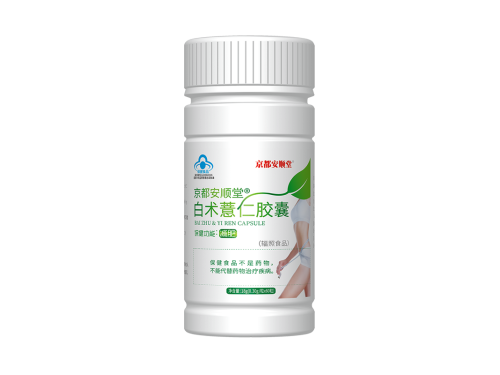 白术薏仁胶囊的功效与作用 白术薏仁胶囊的副作用