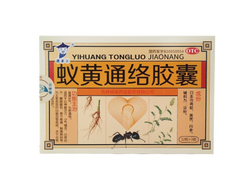 蚁黄通络胶囊真的假的 蚁黄通络胶囊多少钱