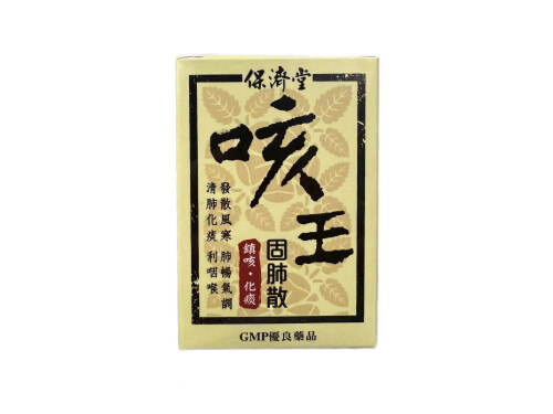 保济堂咳王固肺散说明书 保济堂咳王固肺散多少钱
