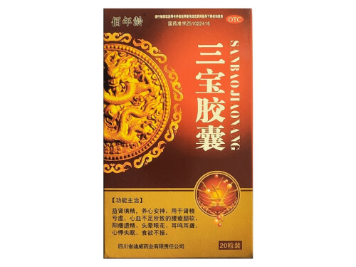 三宝牌珍杞胶囊活根素对身体有害吗 三宝牌珍杞胶囊说明书