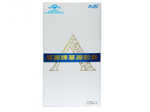 a态基源胶囊曝光 a态基源胶囊效果如何