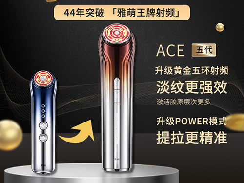 雅萌红光美容仪有什么作用