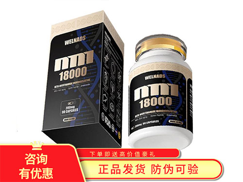 nmn18000的功效与作用价格 nmn18000的副作用和危害