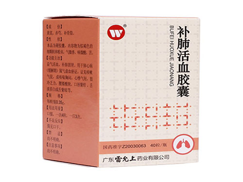 雷允上補肺活血膠囊說明書