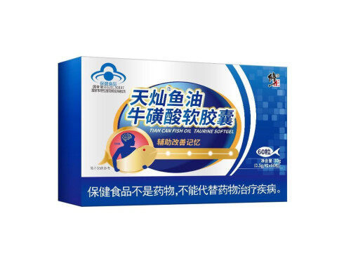 天灿鱼油牛磺酸软胶囊的作用 孩子吃鱼油牛磺酸软胶囊有副作用吗