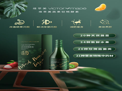维萃美蔬果轻畅酵素,改善肠胃，美容减肥