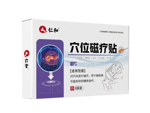仁和穴位磁疗贴功效和作用 仁和穴位磁疗贴贴在哪里