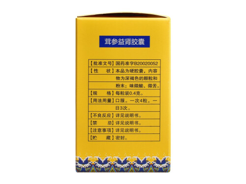 茸叁益肾胶囊功效主治 茸叁益肾胶囊可以长期吃吗