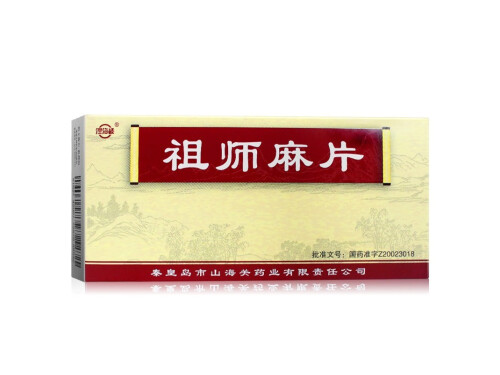 祖师麻片的功效 祖师麻片说明书