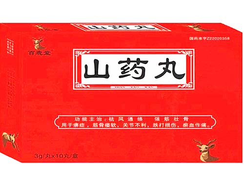葛根山药丸