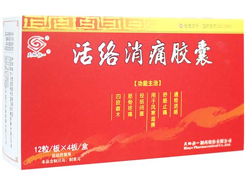 健源强力消痛胶囊怎么样 健源强力消痛胶囊多少钱