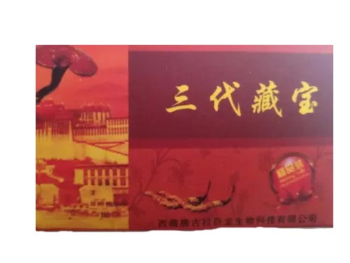 藏宝胶囊说明书 藏宝胶囊是保健品吗