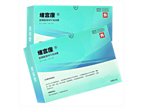 宫维康有什么效果 维宫康治疗hpv一个月能转阴么