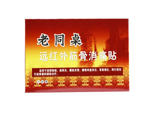 远红外筋骨消痛贴好吗 远红外筋骨痛可贴贴上之后又热又疼怎么回事