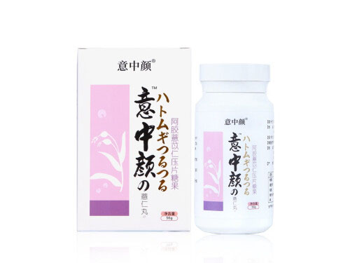 意中颜薏仁丸坚持喝几天有效果 意中颜薏仁丸是药还是保健品
