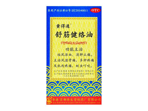 舒筋健络油功效与作用 舒筋健络油一天可以用几次