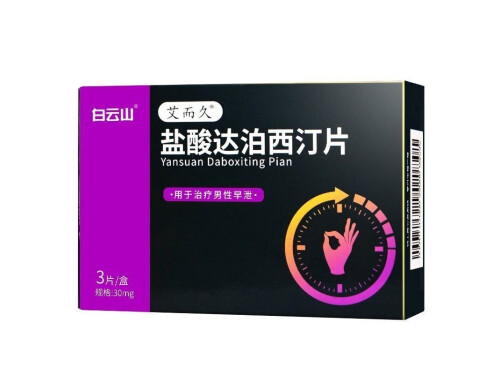 艾而久达泊西汀效果怎么样 艾而久和艾时达区别