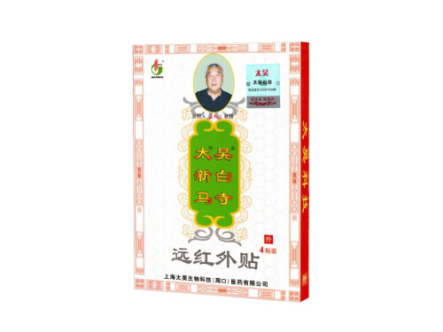 新白马寺伸筋通腰贴功效与作用 新白马寺伸筋通腰贴多少钱