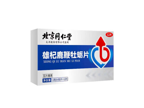 北京同仁堂雄杞鹿鞭牡蛎片效果怎么样 北京同仁堂雄杞鹿鞭牡蛎片有没有副作用