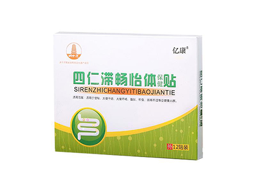 四仁滞畅怡体贴怎么样 四仁滞畅怡体贴用多久