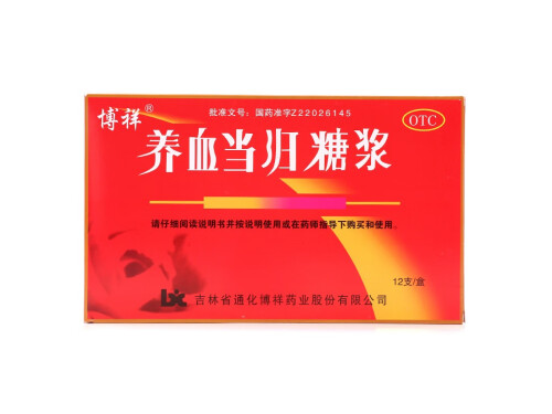 养血当归糖浆说明书 养血当归糖浆要喝多久才见效