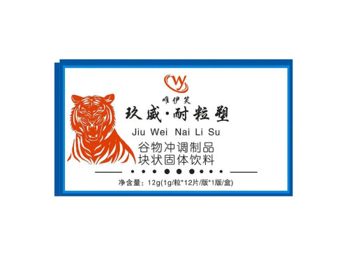 玖威耐力塑怎么样 玖威耐力塑是真的吗
