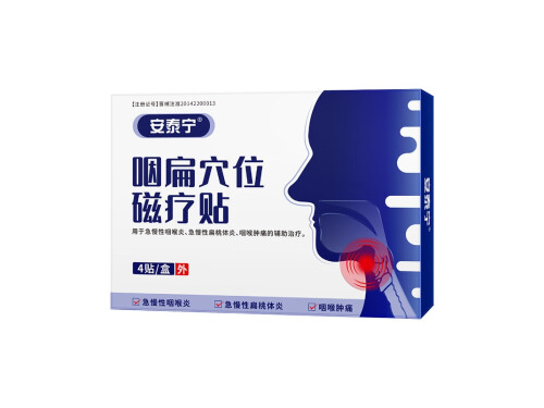 安泰宁咽贴真的有效果吗 安泰宁咽扁贴成份