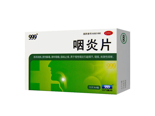 咽炎排名第一的药 十大咽炎速效药排名