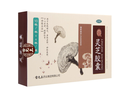 雷允上靈芝膠囊治療睡眠效果怎么樣 雷允上靈芝膠囊長(zhǎng)期服用有副作用嗎