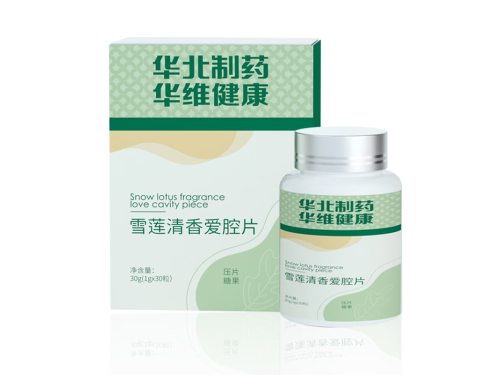 华北制药雪莲清香爱腔片管用吗 华北制药雪莲清香爱腔片真的吗