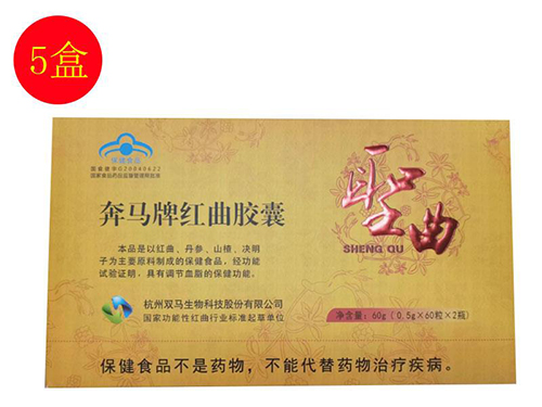 奔马牌红曲胶囊对身体有什么用处 奔马红曲胶囊每天吃几粒