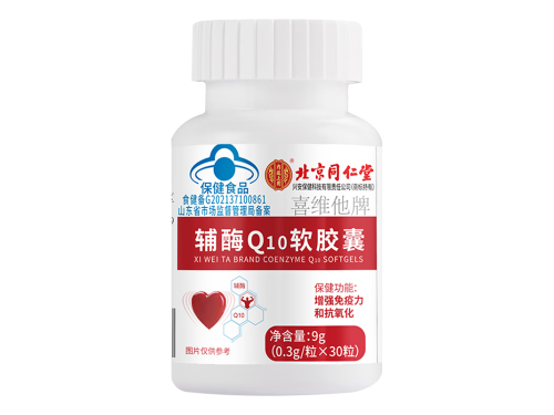北京同仁堂辅酶q10软胶囊怎么样 北京同仁堂辅酶q10软胶囊的三大作用